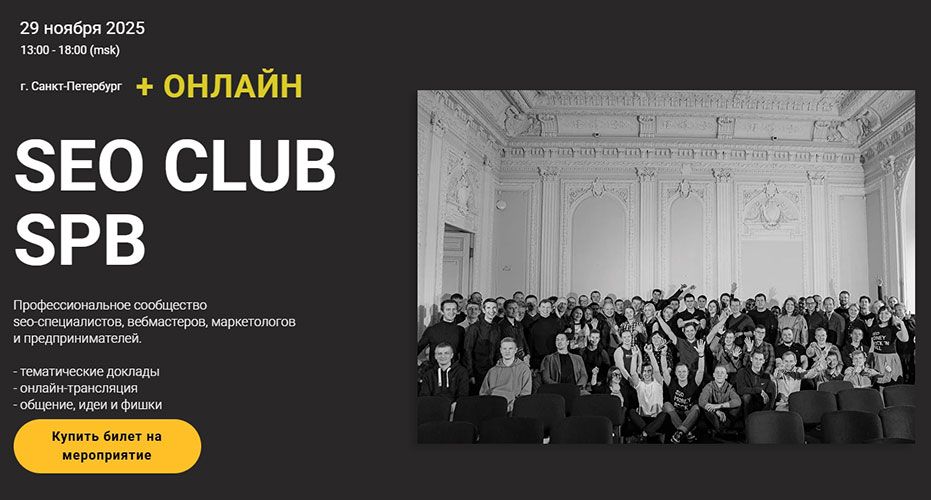 seo-club-spb-november1.jpg