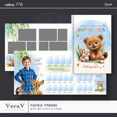 VeraV_папка-трюмо--_любознайки (0).jpg